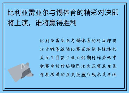 比利亚雷亚尔与锡体育的精彩对决即将上演,谁将赢得胜利 比利亚雷亚尔与锡体育的精彩对决即将上演,谁将赢得胜利